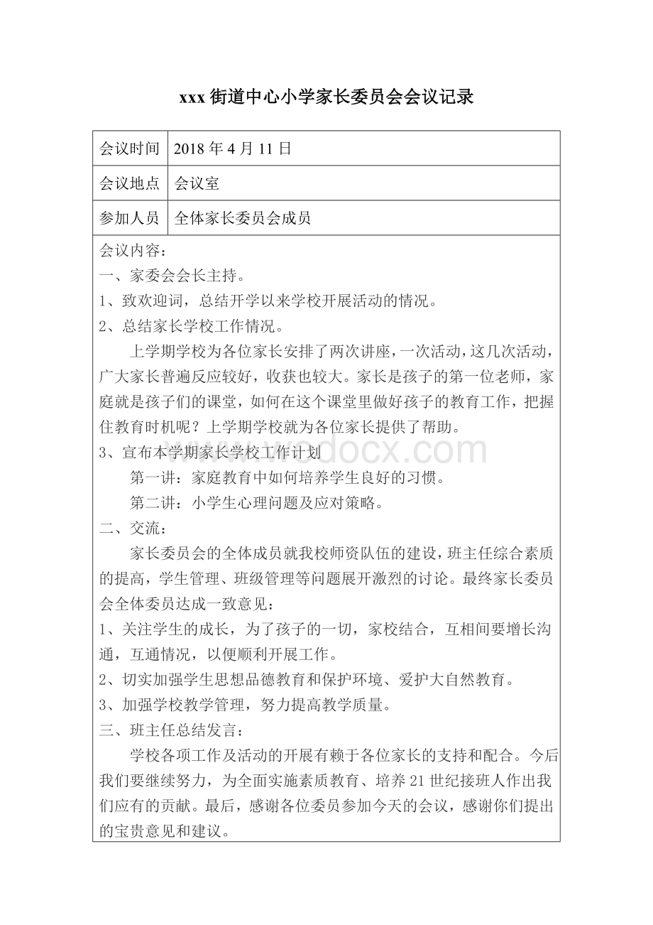 家长委员会会议记录.doc_第2页