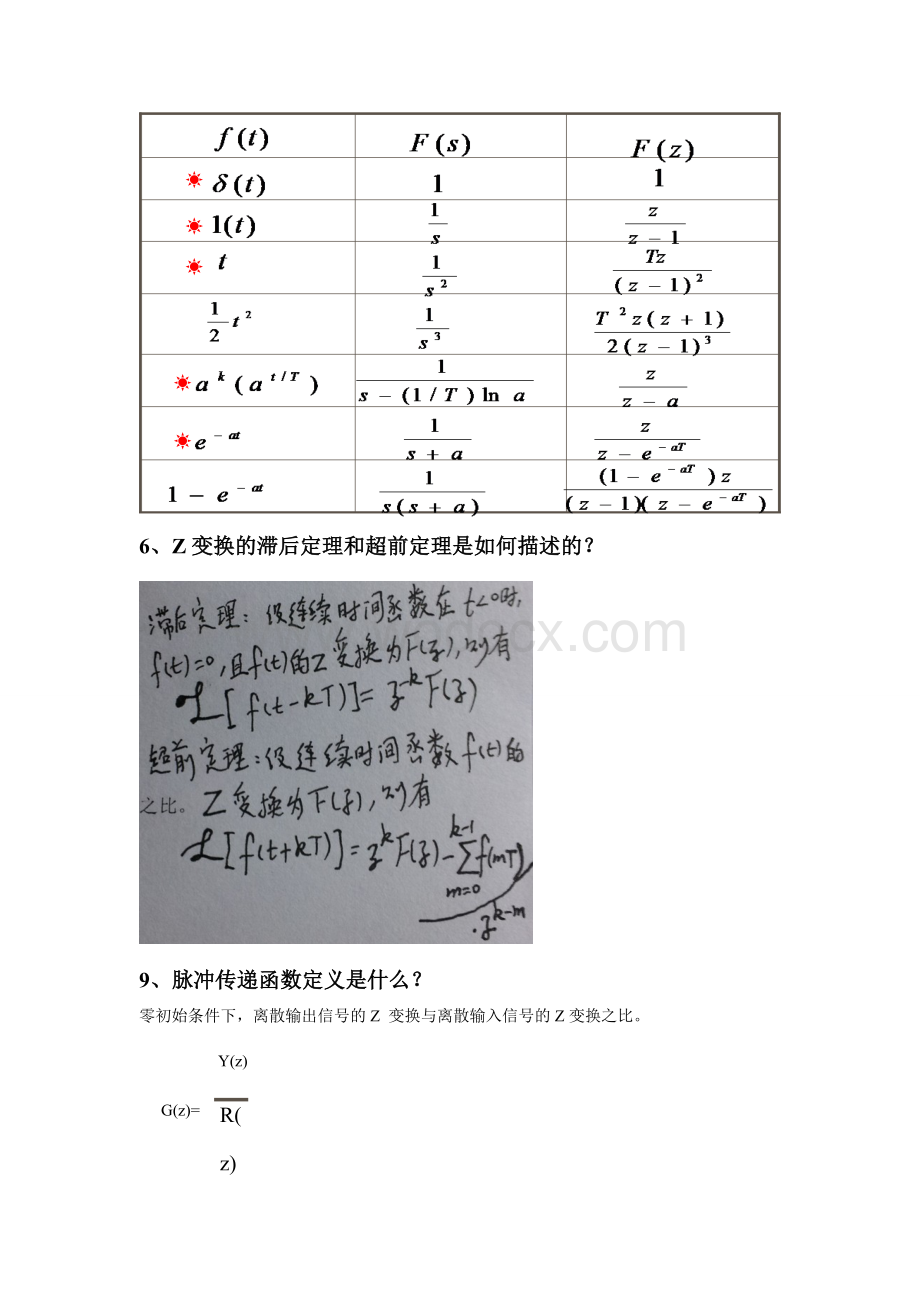 【精品】计算机控制技术期末复习试题附答案.doc_第3页