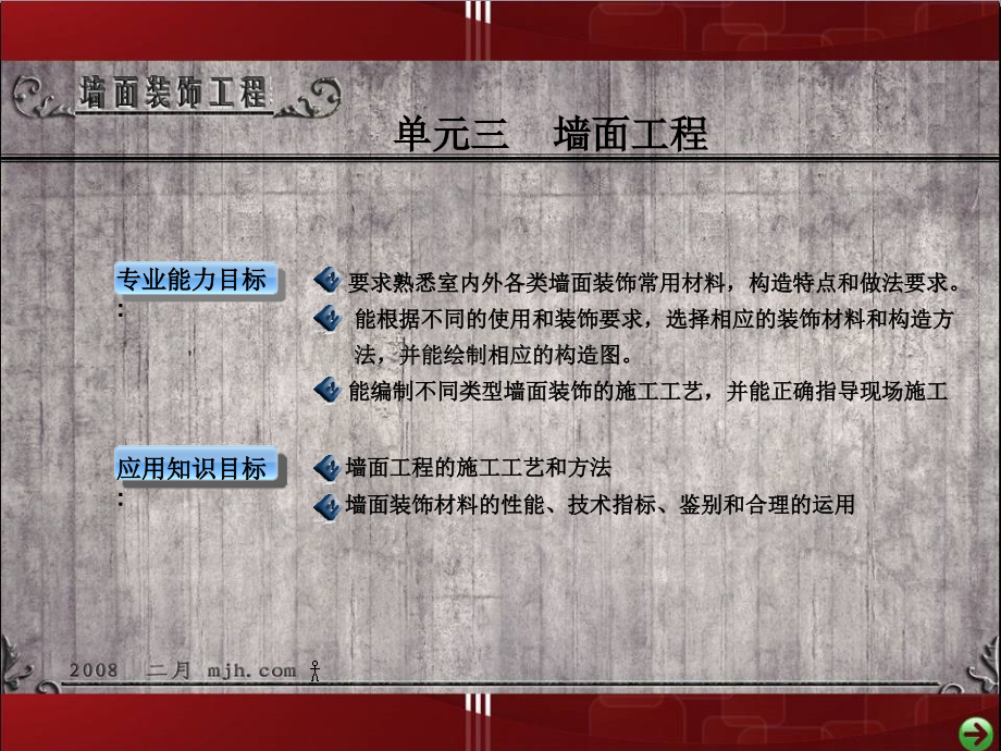 建筑施工 抹灰工程.ppt_第2页