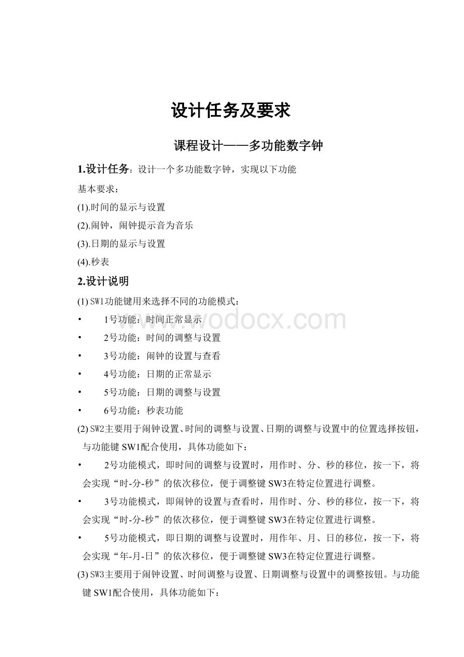 多功能数字钟实习报告——西南交通大学.doc_第1页