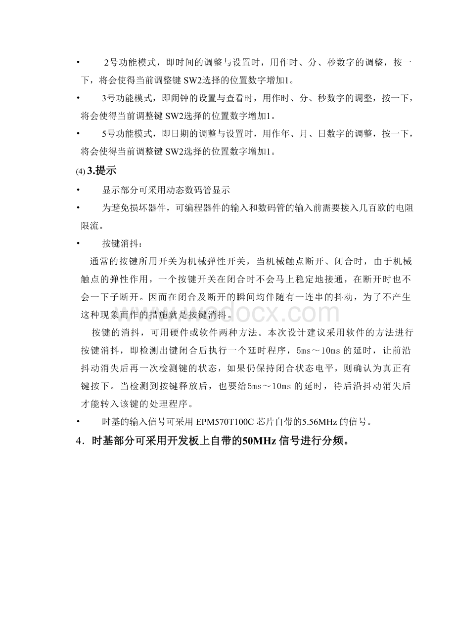 多功能数字钟实习报告——西南交通大学.doc_第2页