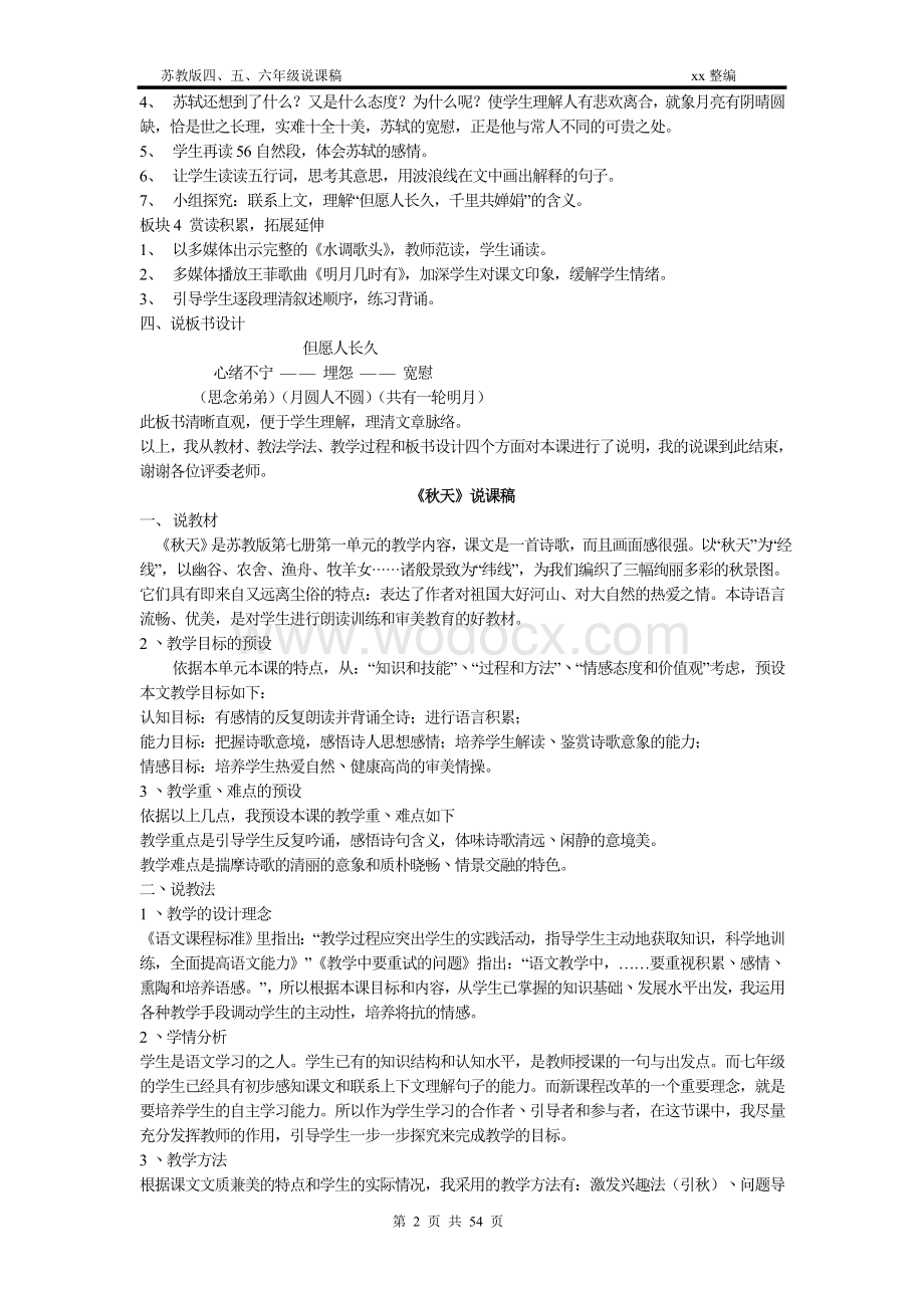 苏教版说课集-四、五、六年级语文说课稿.doc_第2页