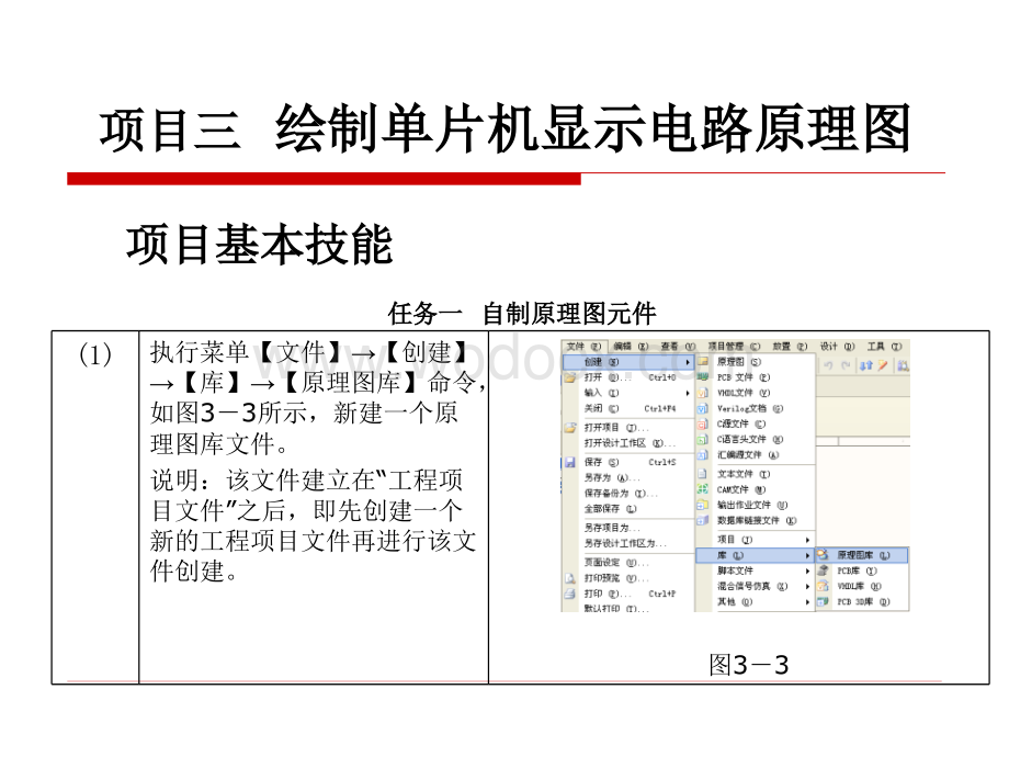 电子线路CAD项目三.ppt_第2页