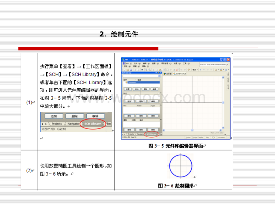 电子线路CAD项目三.ppt_第3页