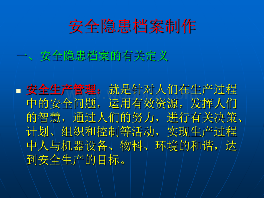 安全业务培训.ppt_第2页