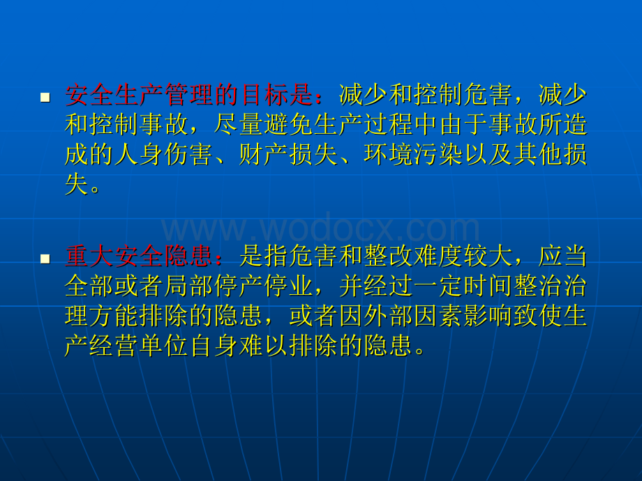 安全业务培训.ppt_第3页