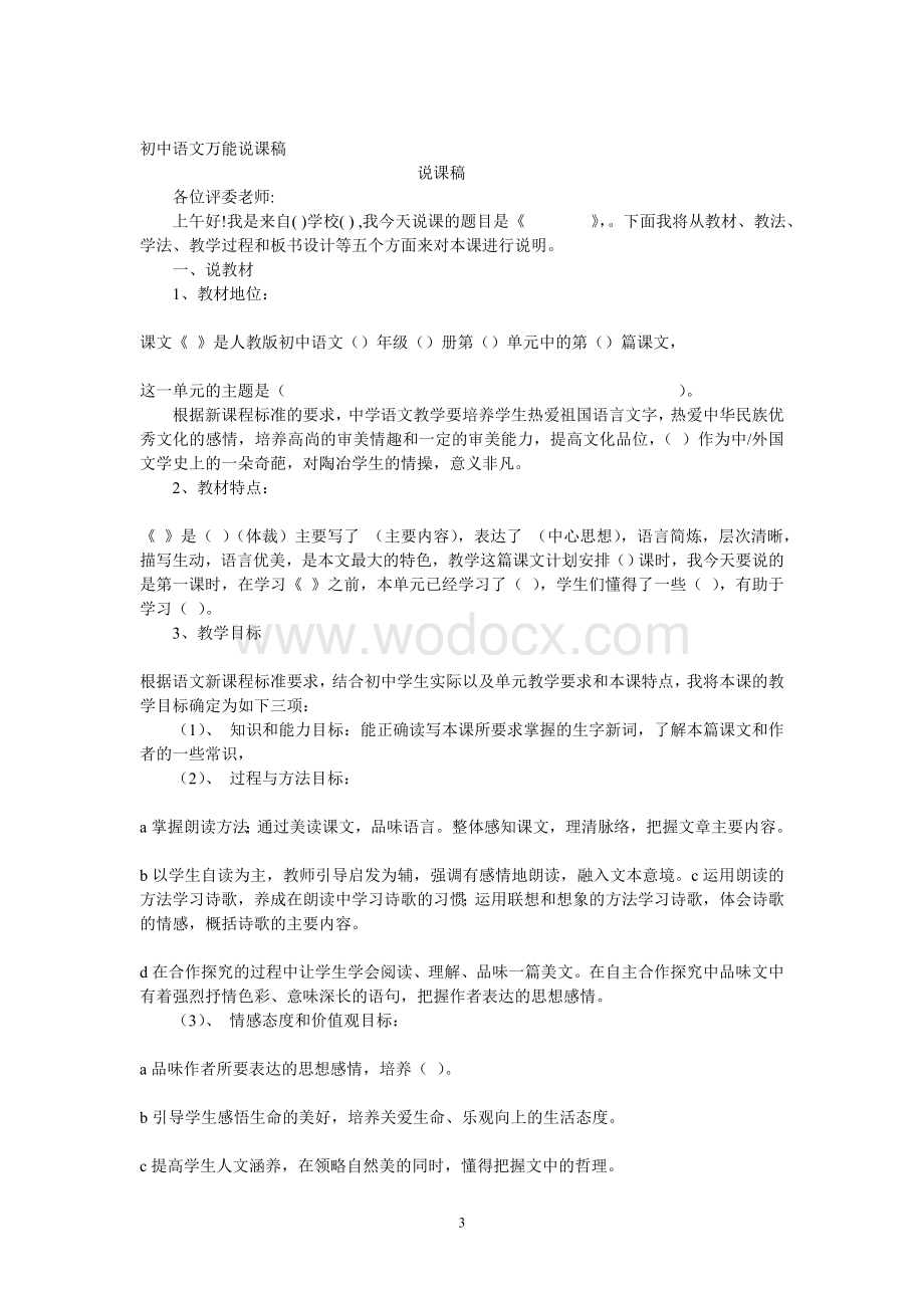 初中语文优秀说课稿.doc_第3页