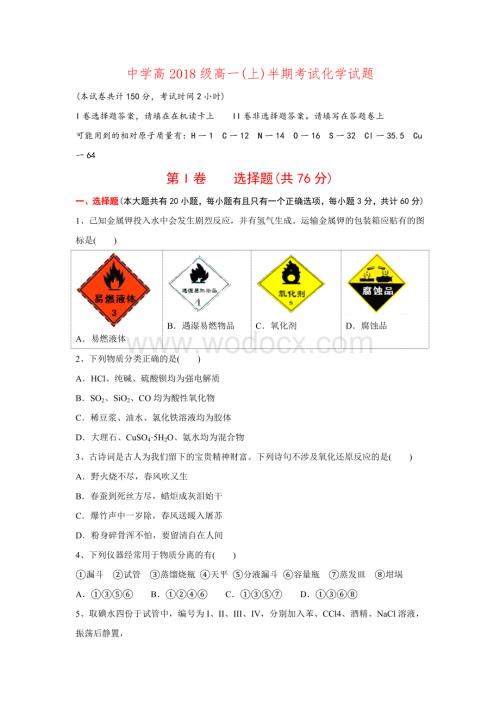 高一上学期期中测试化学试题.doc