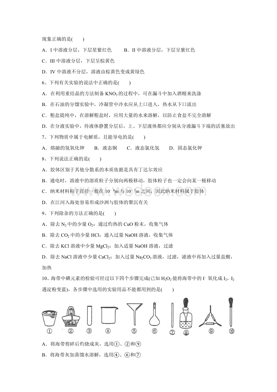 高一上学期期中测试化学试题.doc_第2页