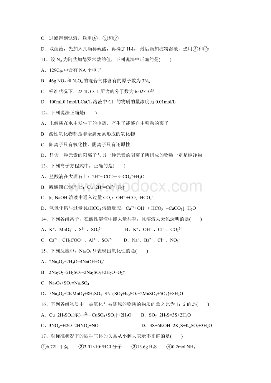 高一上学期期中测试化学试题.doc_第3页