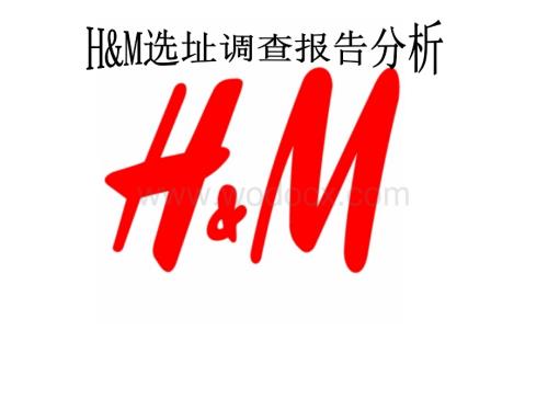 HM调查报告演示.ppt