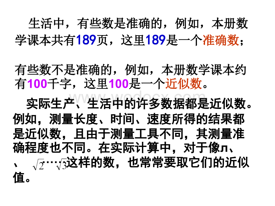 2.6 近似数与有效数字.ppt_第1页