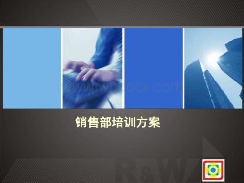 某广告策划有限公司销售部培训方案.ppt