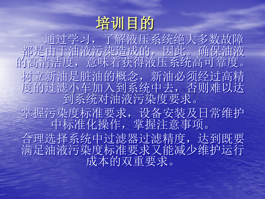 液压油基本知识及污染控制职工培训讲义.ppt_第2页