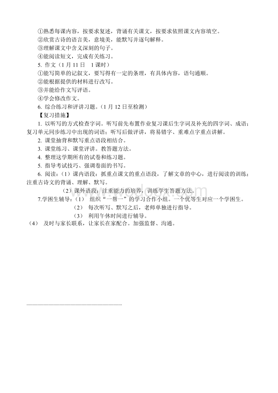 苏教版语文五上期末语文复习计划.doc_第2页