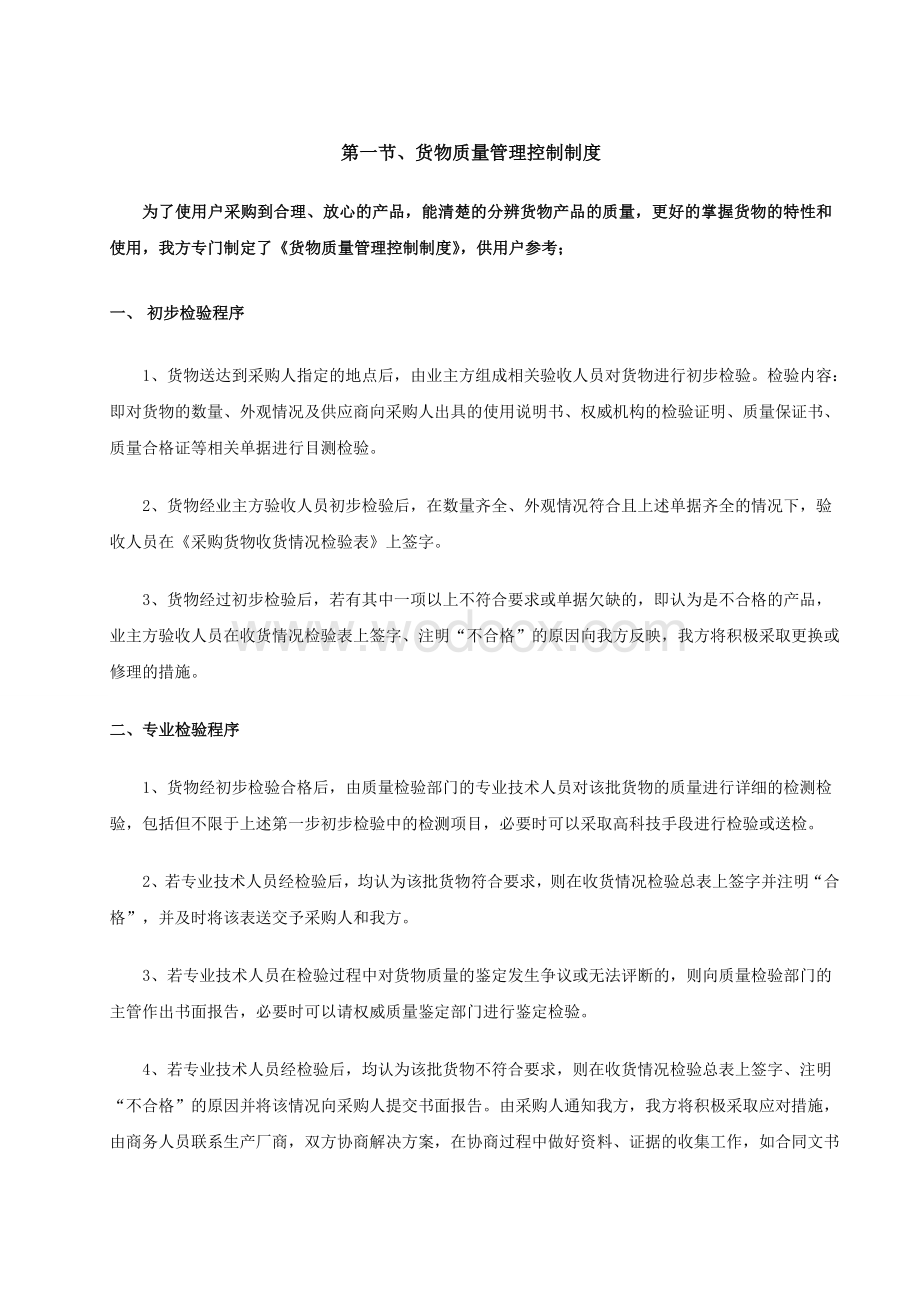 售后服务措施及承诺.doc_第2页