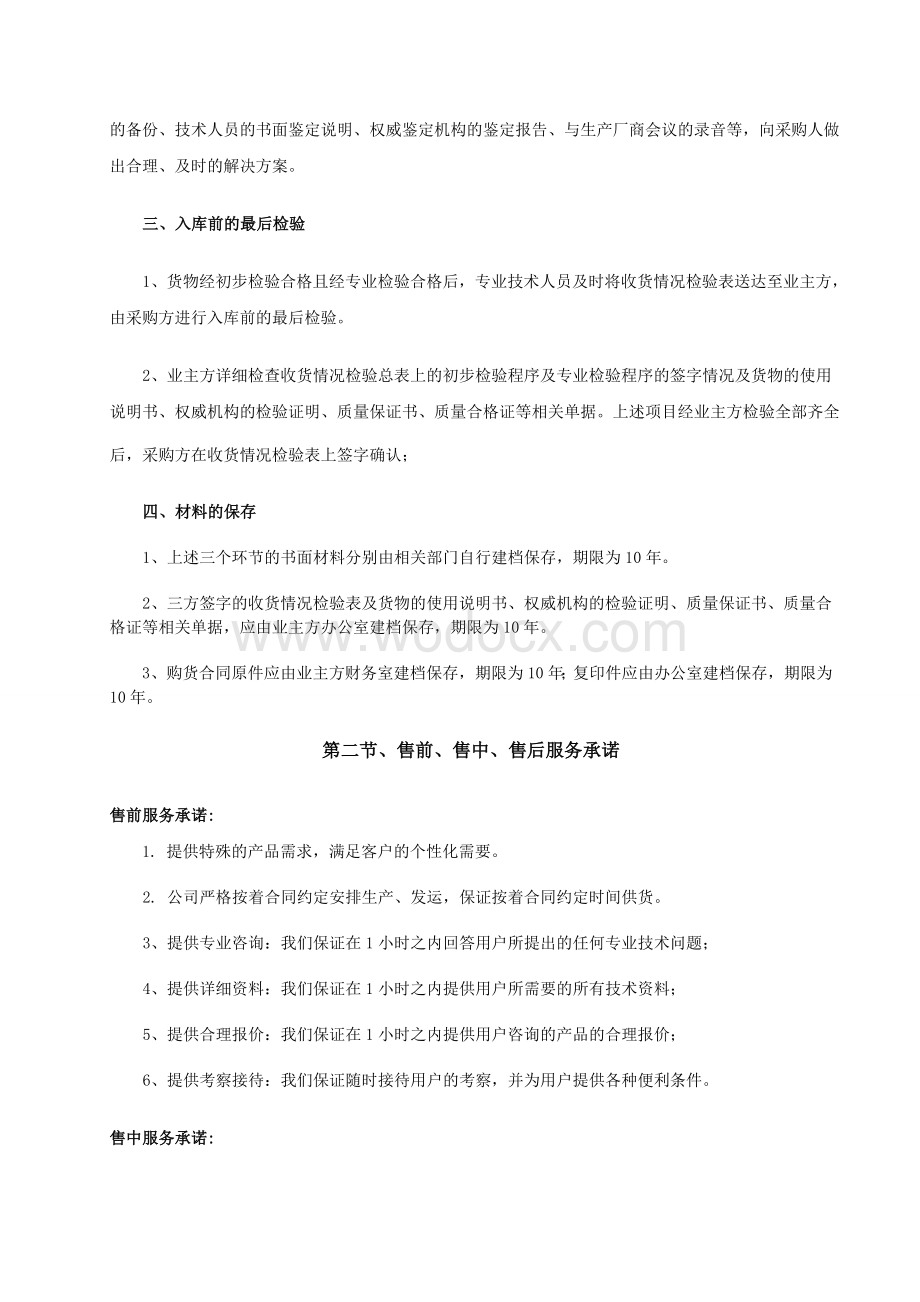 售后服务措施及承诺.doc_第3页