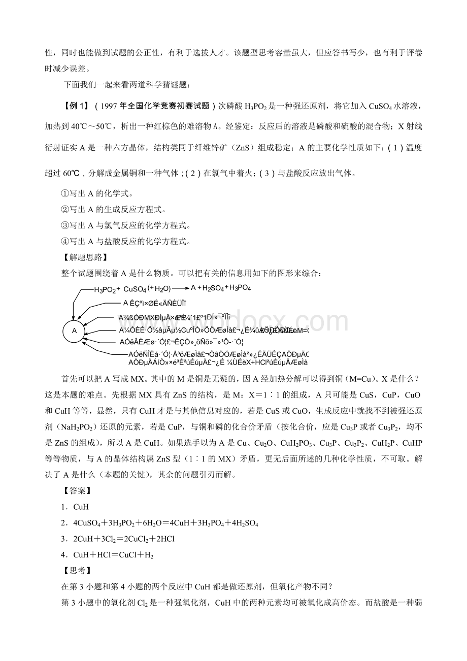 高中化学奥林匹克竞赛辅导讲座 (1).doc_第2页