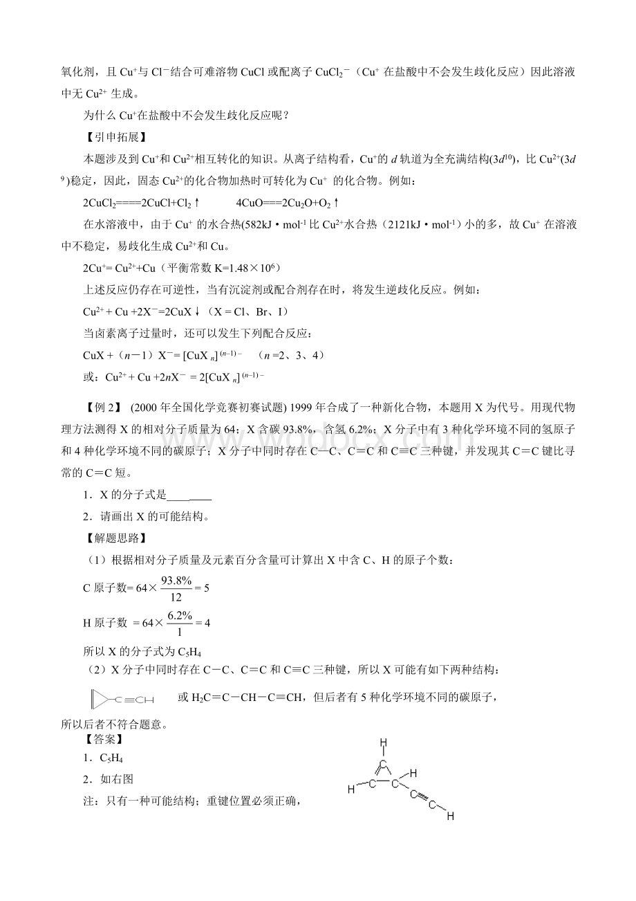 高中化学奥林匹克竞赛辅导讲座 (1).doc_第3页