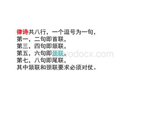 成考《古诗文鉴赏》.ppt