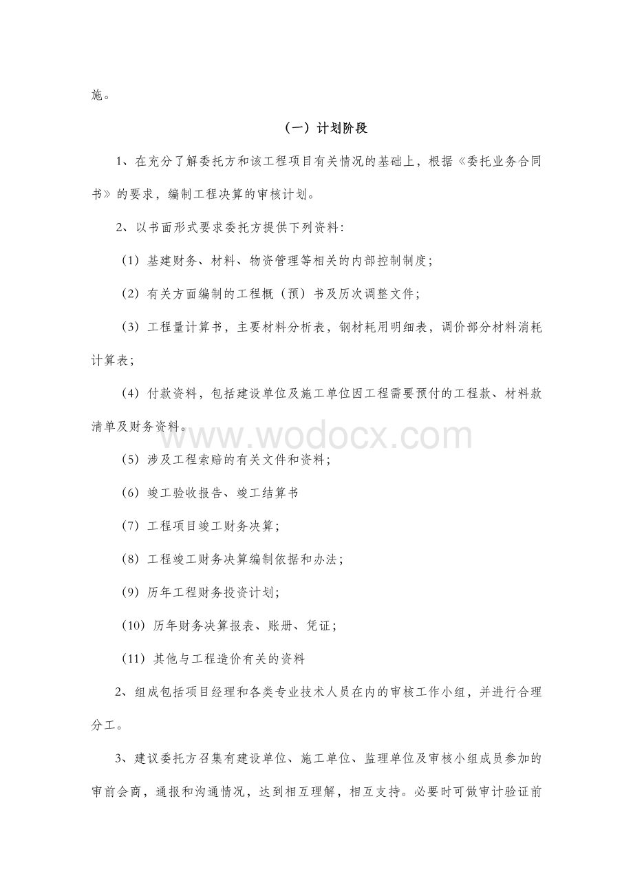 工程财务决算审计服务方案.doc_第2页