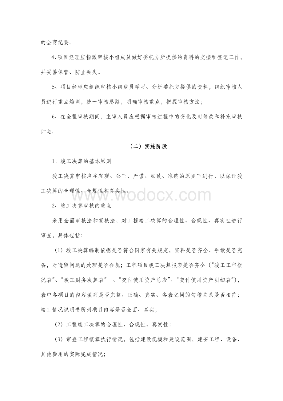 工程财务决算审计服务方案.doc_第3页