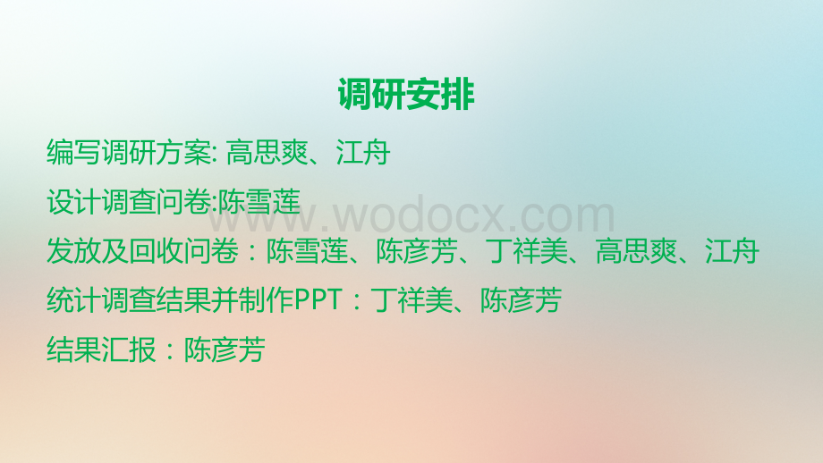 当代大学生消费结构与消费行为分析PPT汇报.ppt_第2页