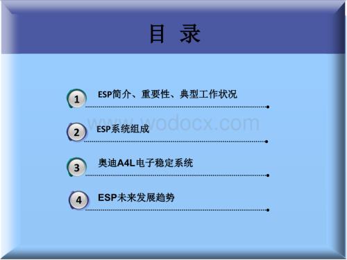 汽车电子稳定系统(ESP).ppt