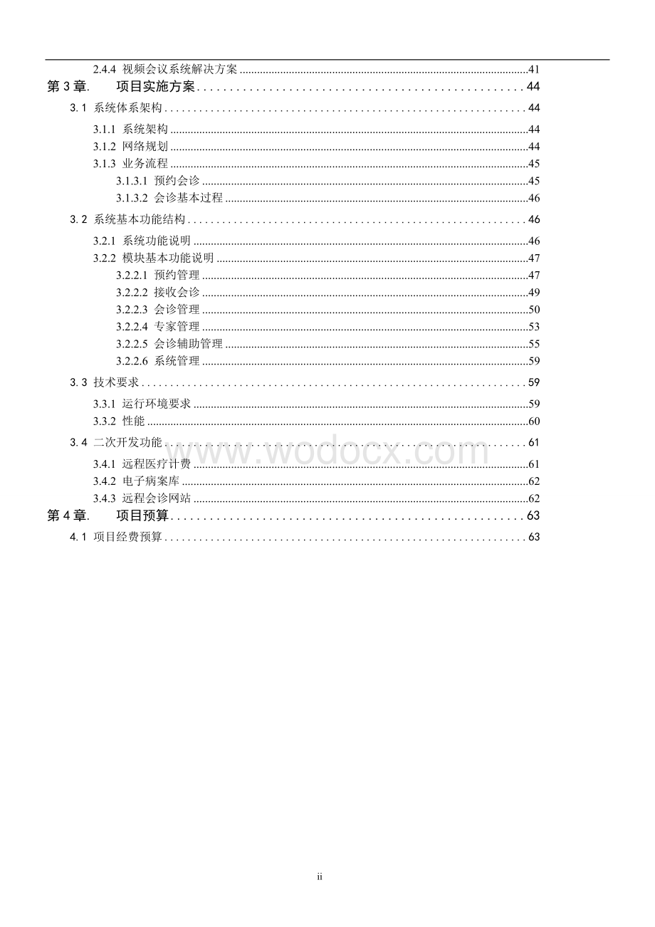 XX大型医院远程医疗会诊网络服务平台建设方案.doc_第2页