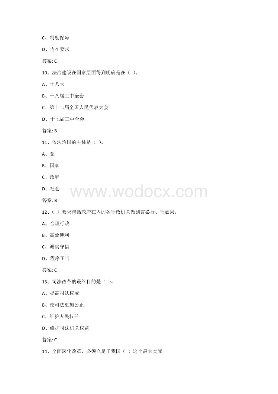 全面深化改革实现文明发展继续教育答案.docx_第3页