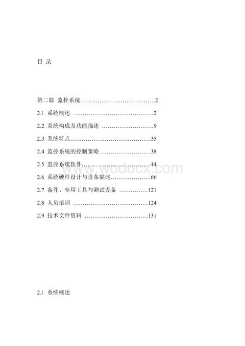 某某高速公路监控系统.doc