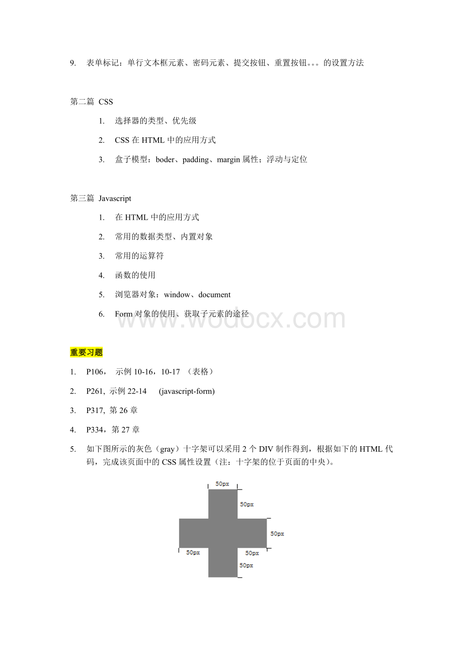 青岛理工大学Web前端开发技术期末复习大纲.docx_第2页