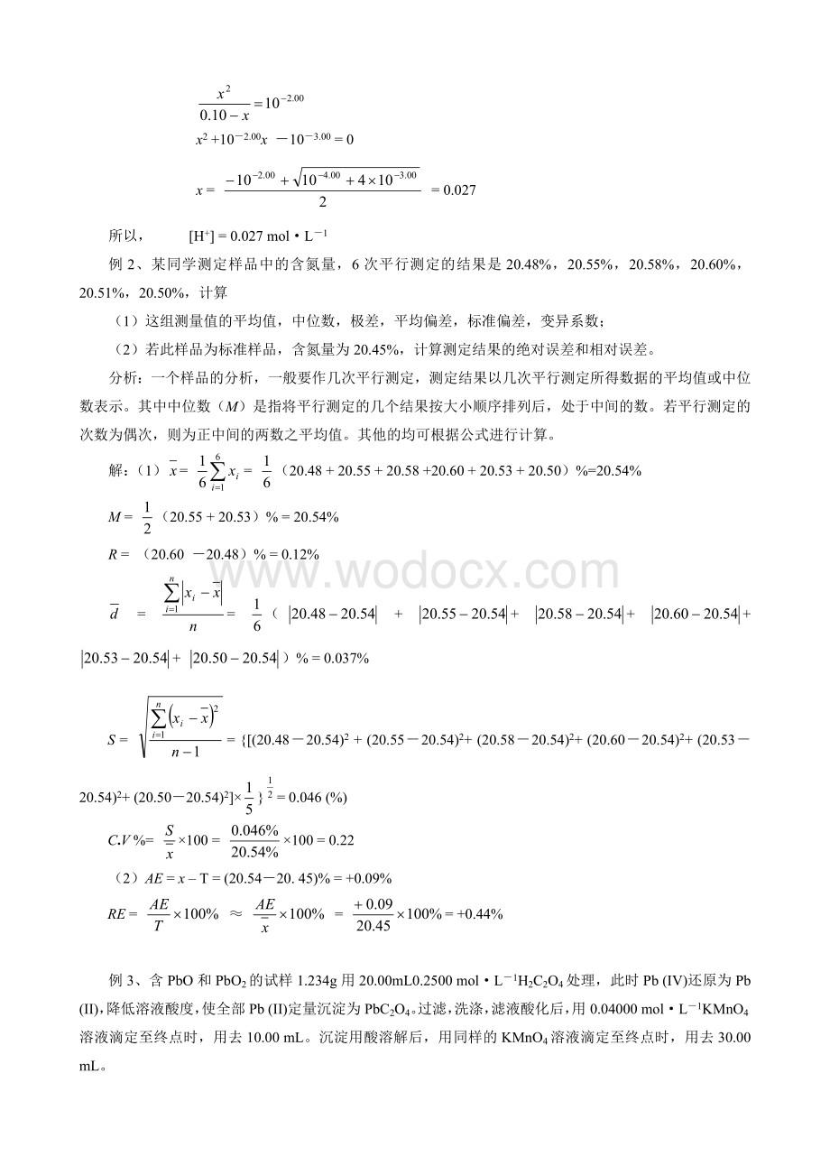 高中化学奥林匹克竞赛辅导讲座 (2).doc_第2页