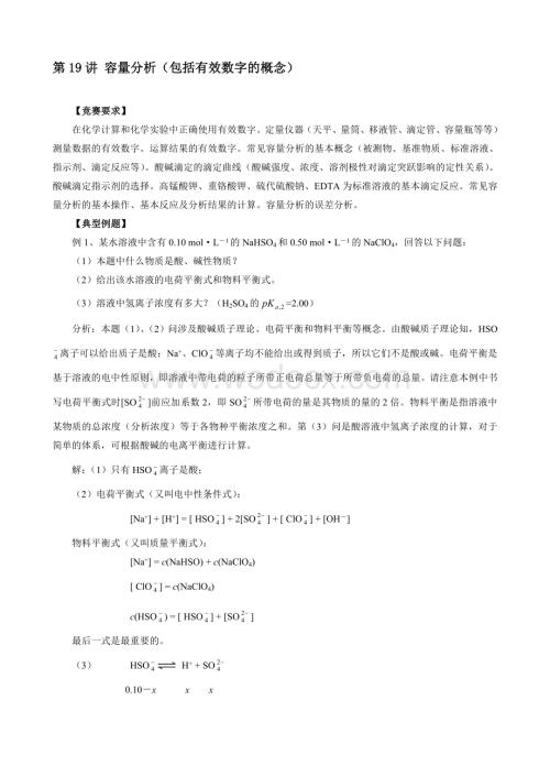 高中化学奥林匹克竞赛辅导讲座 (2).doc