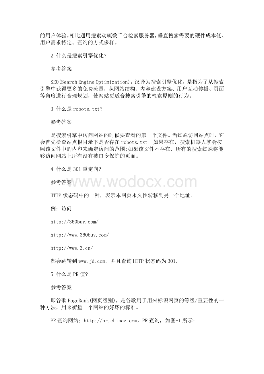 seo作业参考资料.docx_第2页