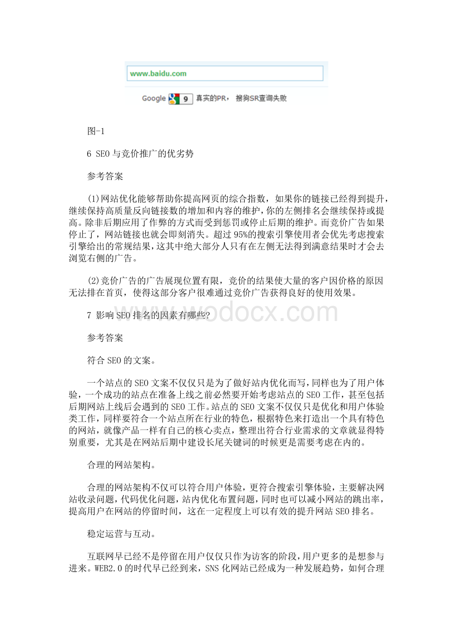 seo作业参考资料.docx_第3页