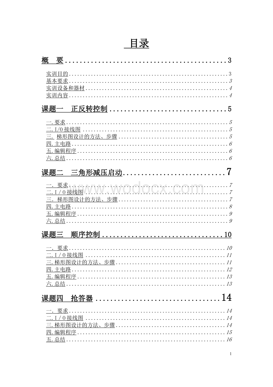 十字路口交通灯控制.doc_第1页