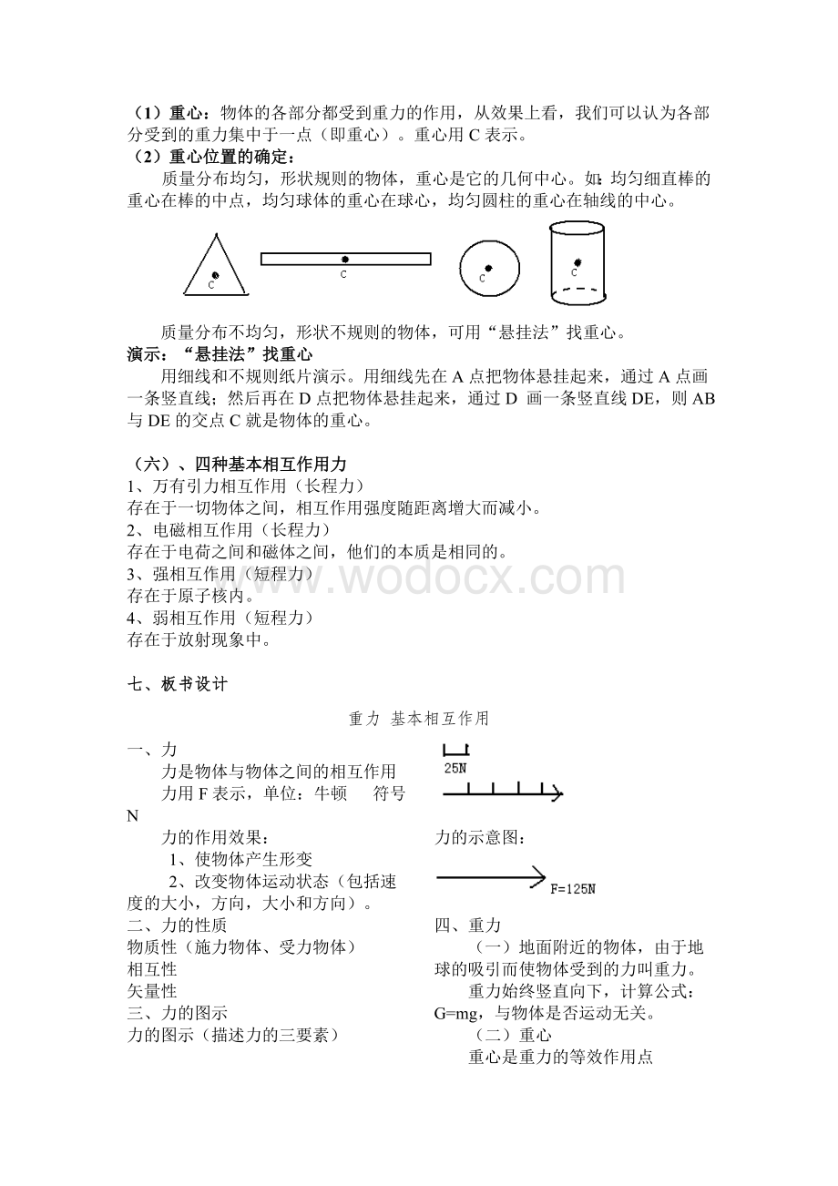 重力—基本相互作用教案.doc_第3页