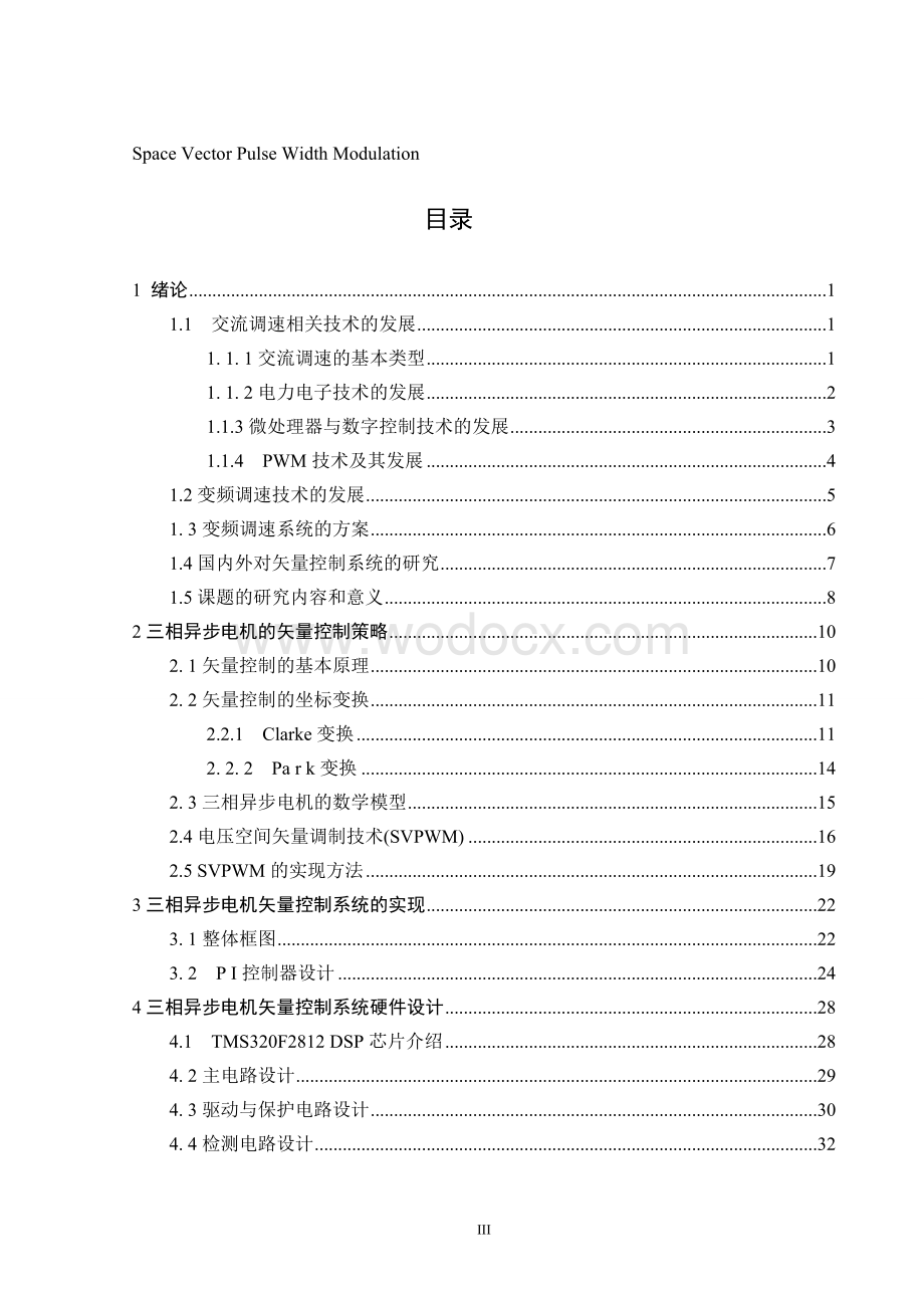 三相异步电机的矢量控制策略.doc_第3页