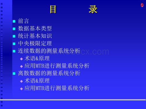 测量系统分析质量6sigma缺陷.ppt