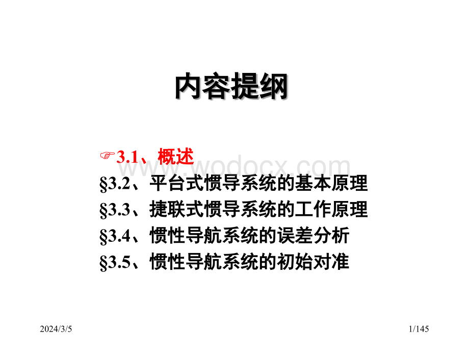 导航学(第三章)惯性导航系统.ppt_第1页