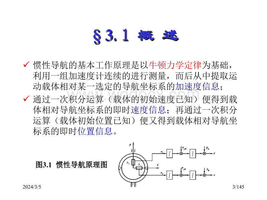 导航学(第三章)惯性导航系统.ppt_第3页