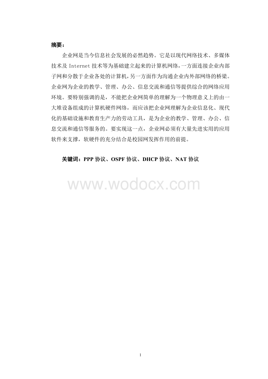 中小企网络工程应用实例.doc_第1页