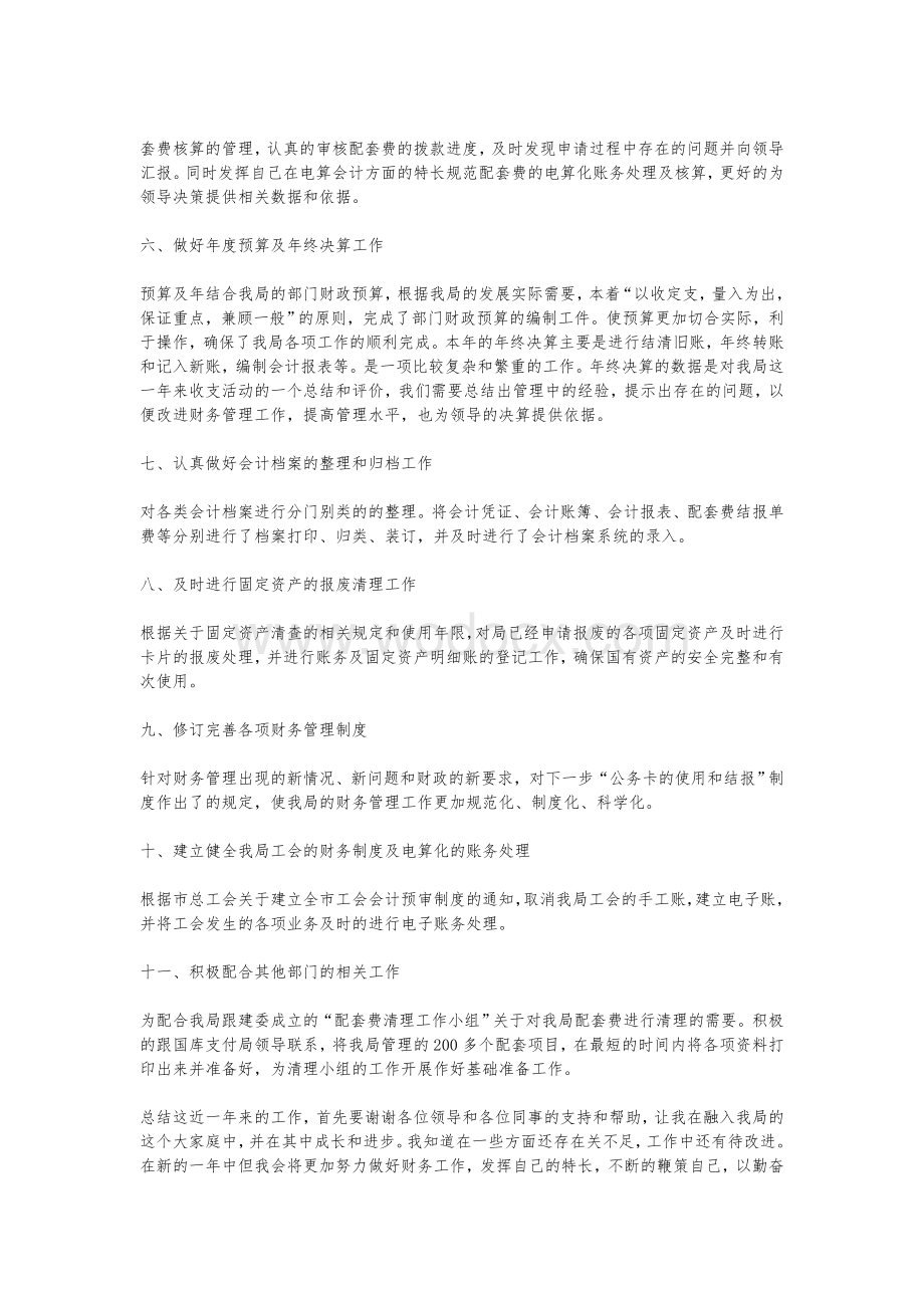 年终行政事业单位财务工作总结精选多篇.doc_第2页