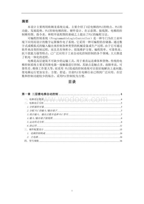 三层楼电梯自动控制.doc