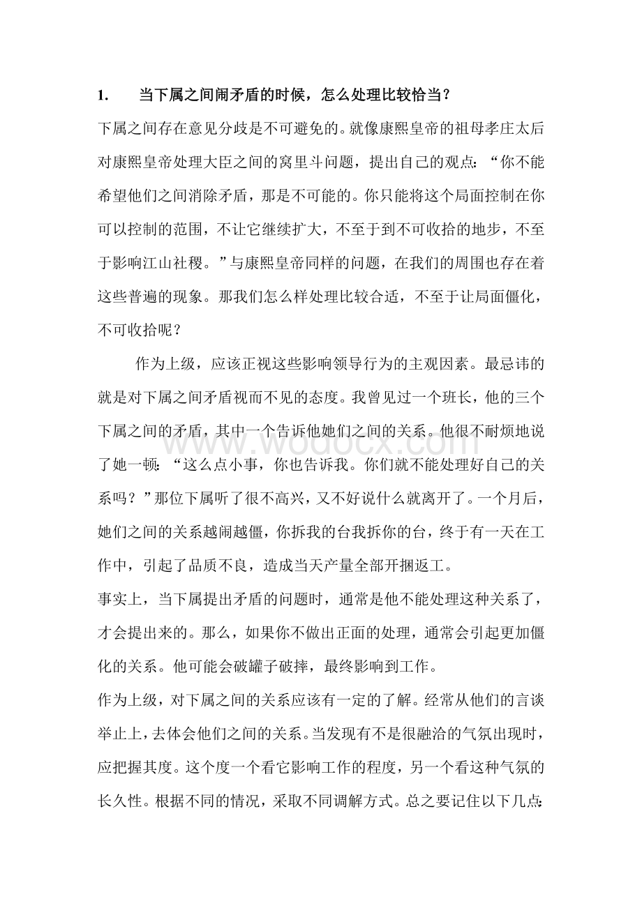 日常管理中出现的问题及解决方法.doc_第2页