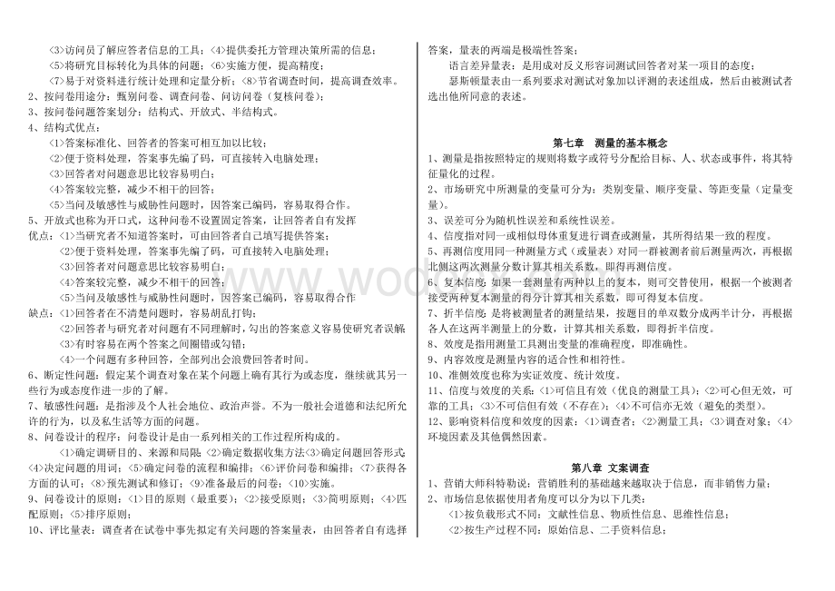 市场调查知识点.docx_第3页