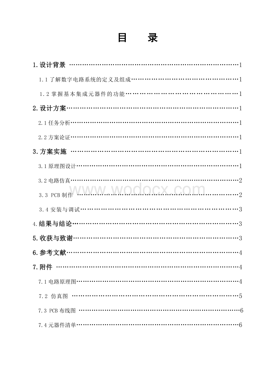 数字电路技术实习报告交通指示灯.doc_第3页