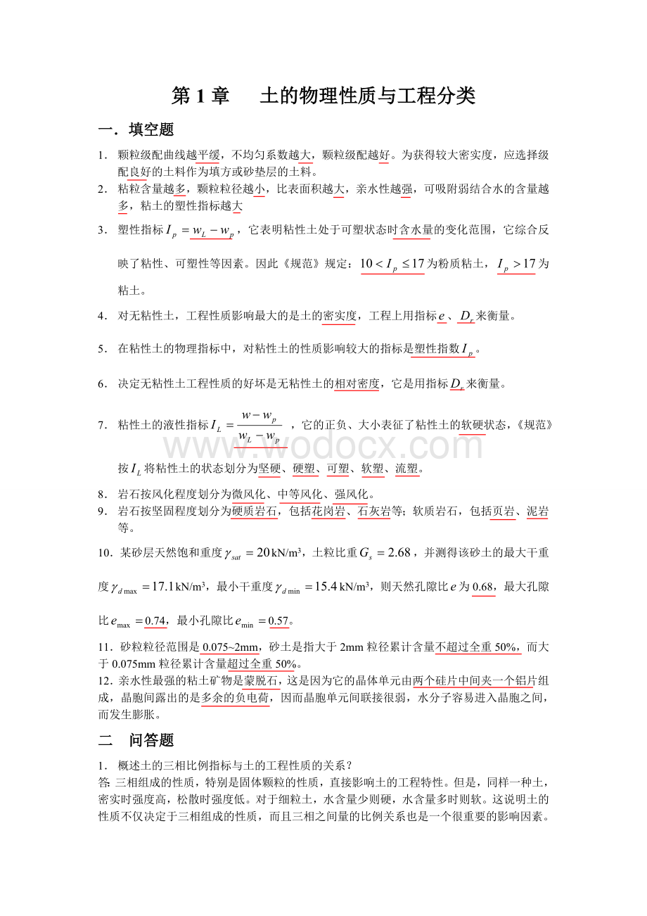 大学土力学试题答案.doc_第1页