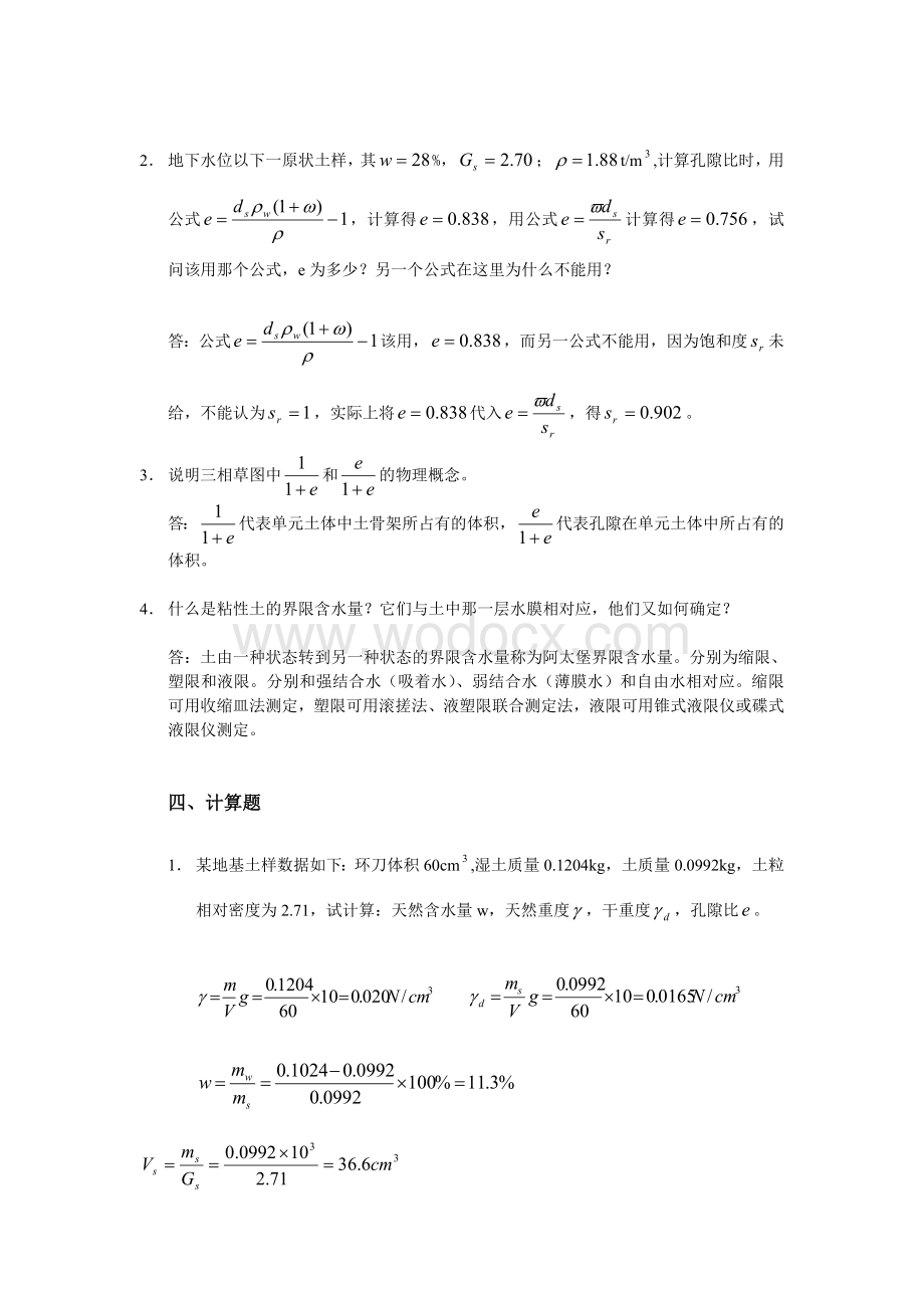 大学土力学试题答案.doc_第2页